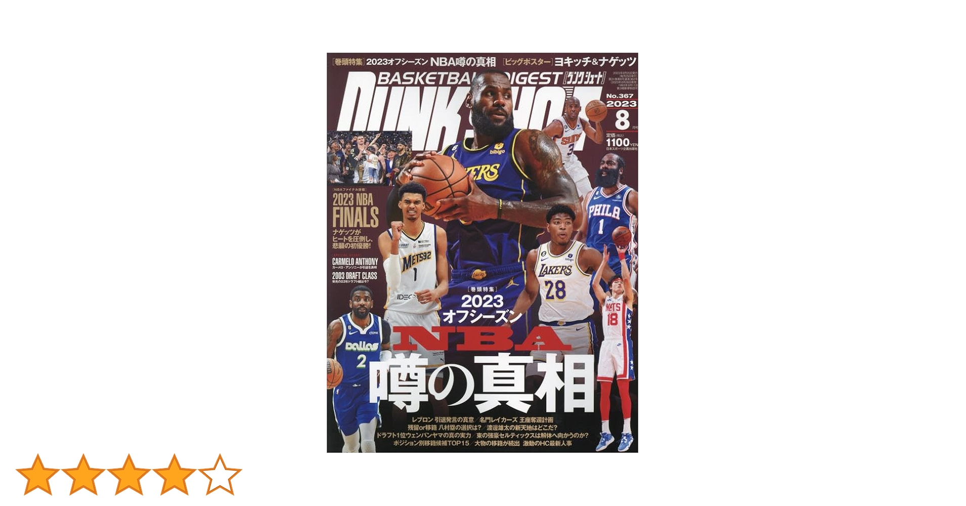 ダンクシュート 2023年 08 月号 [雑誌] |本 | 通販 | Amazon