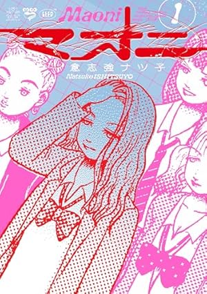Amazon.co.jp: クマ撃ちの女 1 (BUNCH COMICS) : 安島薮太: 本