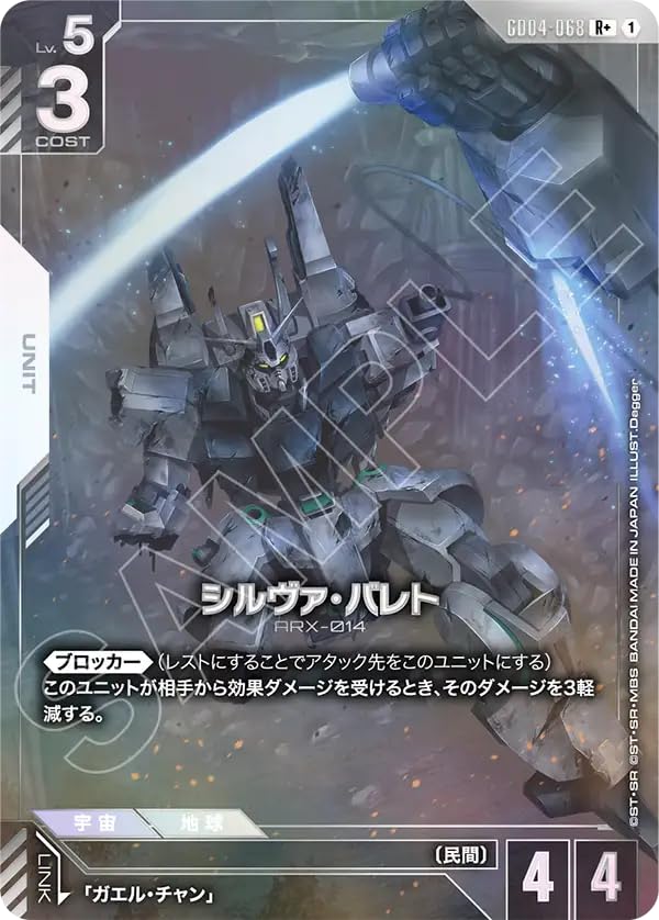 シルヴァ・バレト　パラレル Amazon.co.jp: 【パラレル】GUNDAM CARD GAMEGD04/GCG/GD04/068