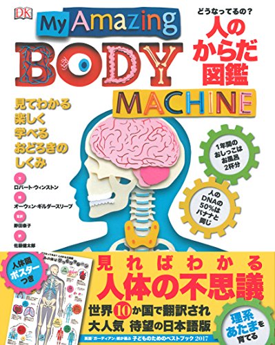 どうなってるの？　人のからだ図鑑