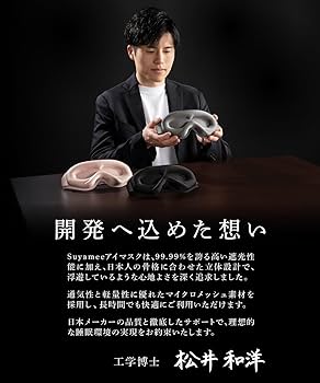 Amazon.co.jp: 【工学博士x脳の専門医が開発】 アイマスク 睡眠用