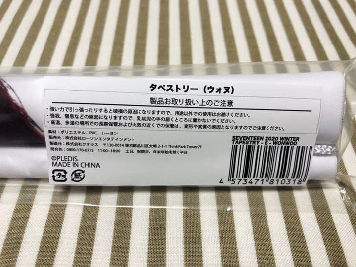 【開封済未使用】 SEVENTEEN ウォヌ WINTER タペストリー Amazon.co.jp: SEVENTEEN ウォヌ WINTER グッズ タペストリー : おもちゃ