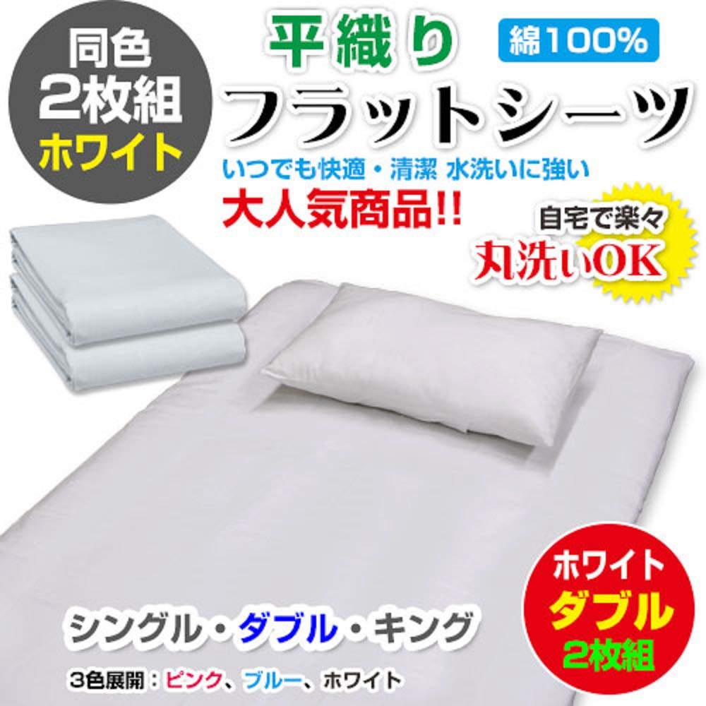 フラットシーツ ダブル ホワイト 260×315cm 楽天市場】フラットシーツ