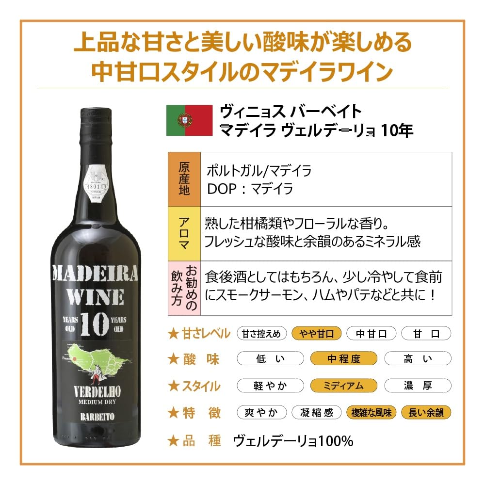 Amazon.co.jp: ヴィニョス・バーベイト マデイラ ヴェルデーリョ 10年