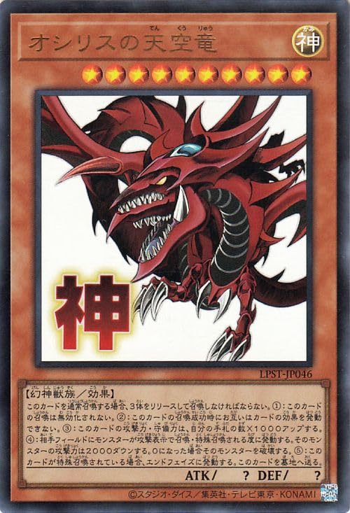 Amazon.co.jp: 遊戯王カード オシリスの天空竜(ウルトラレア) LIMITED
