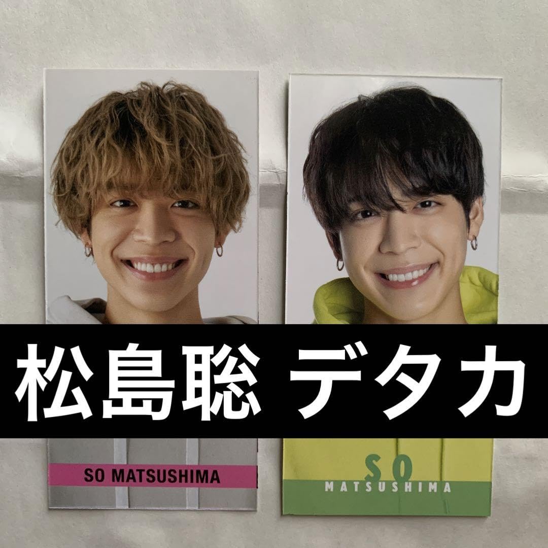 SexyZone セクゾ 松島聡 デタカ まとめ売り ジャニーズ Amazon.co.jp: SexyZone松島聡 デタカ売り : Hobbies
