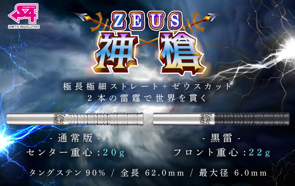 本日中発送処理可能　ゼウス神槍・黒雷 Amazon | S4 ゼウス 神槍 黒雷 22g タングステン90%(Zeus Divine