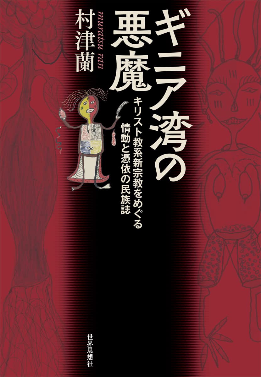 某有名宗教奥義集 宗教とエロス 〈新装版〉 (叢書・ウニベルシタス 61) | ヴァルター