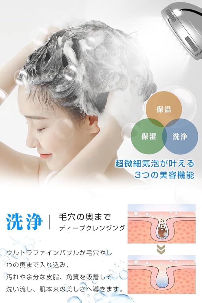 Amazon.co.jp: シャワーヘッド マイクロナノバブル【2025新設計・8段階