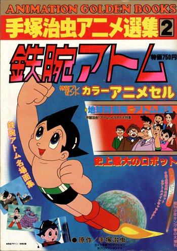 手塚治虫「鉄腕アトム」●直筆画 アニメ人気作 アトム ウラン コバルト● 手塚治虫「鉄腕アトム」○直筆画 アニメ人気作 アトム ウラン