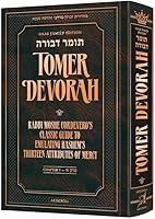 Tomer Devorah – Haas Family Edition Rabbi Moshe Cordevero's Classic Guide to Emulating Hashem's Thirteen Attributes of Mercy 1422641724 Book Cover