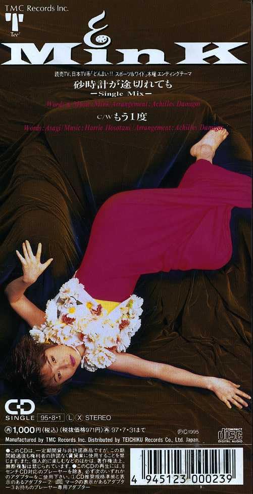 Amazon.co.jp: ☆8cmCD☆Mink ミンク 砂時計が途切れても 「どん