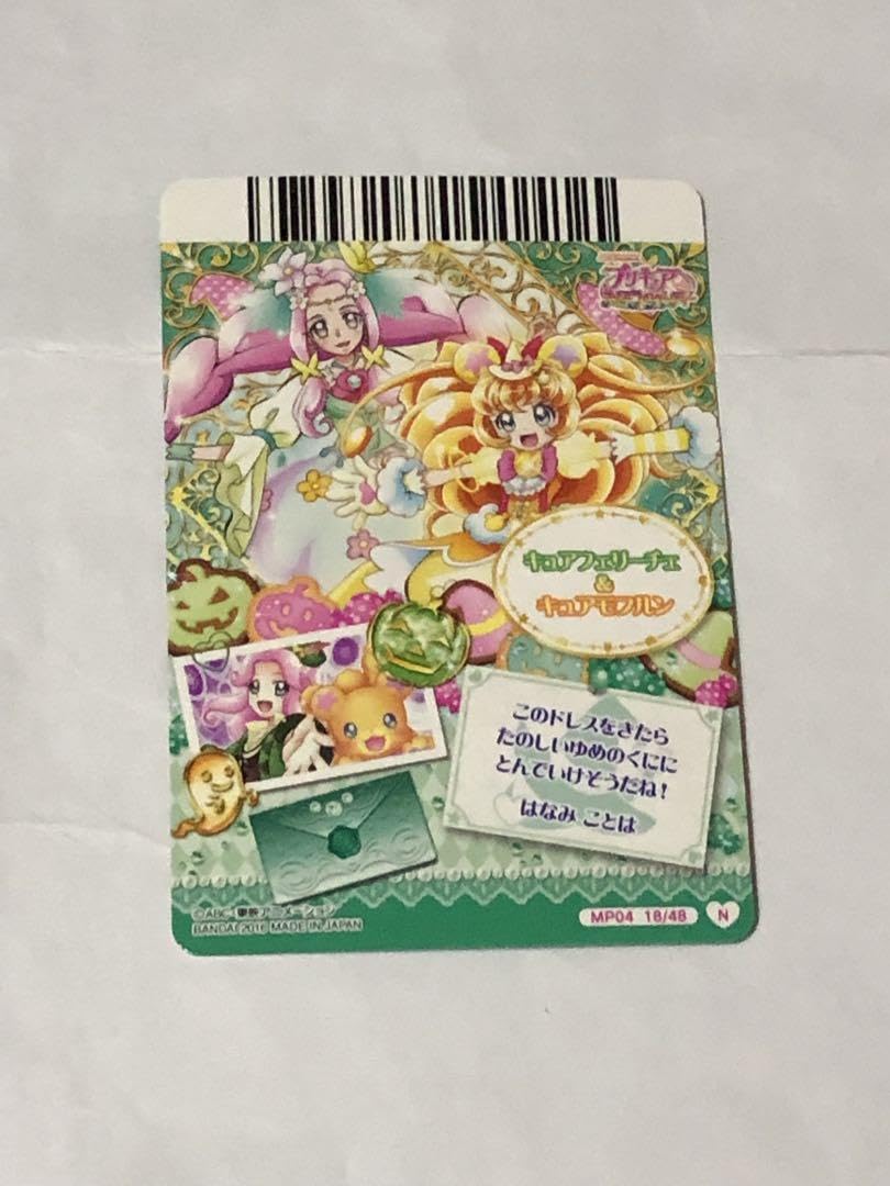 Amazon.co.jp: データカードダス プリキュア まほうのパーティ4弾