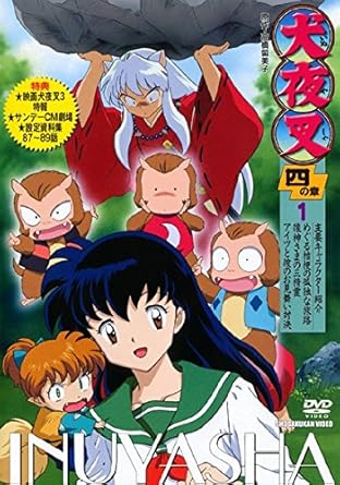 Amazon Co Jp 犬夜叉 四の章 1 第87話 第話 レンタル落ち Dvd ブルーレイ