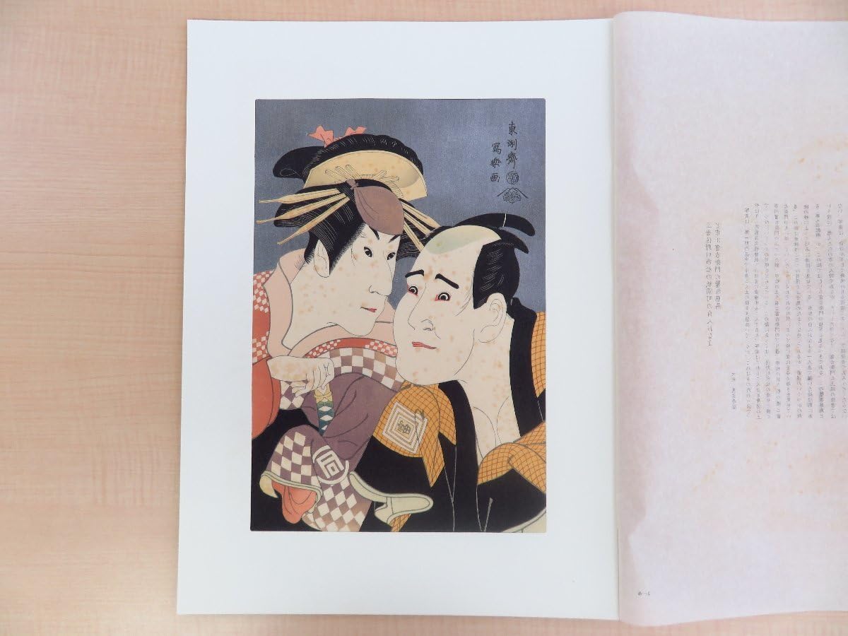 東州斎写楽撰　浮世絵　40枚全揃 Amazon.co.jp: 完品『東洲斎写楽撰』（手摺浮世絵木版画全40枚揃