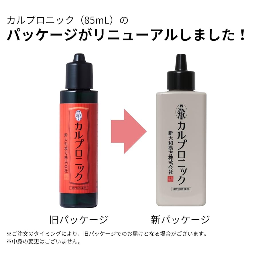 Amazon.co.jp: 【第2類医薬品】カルプロニック 85ml : Health