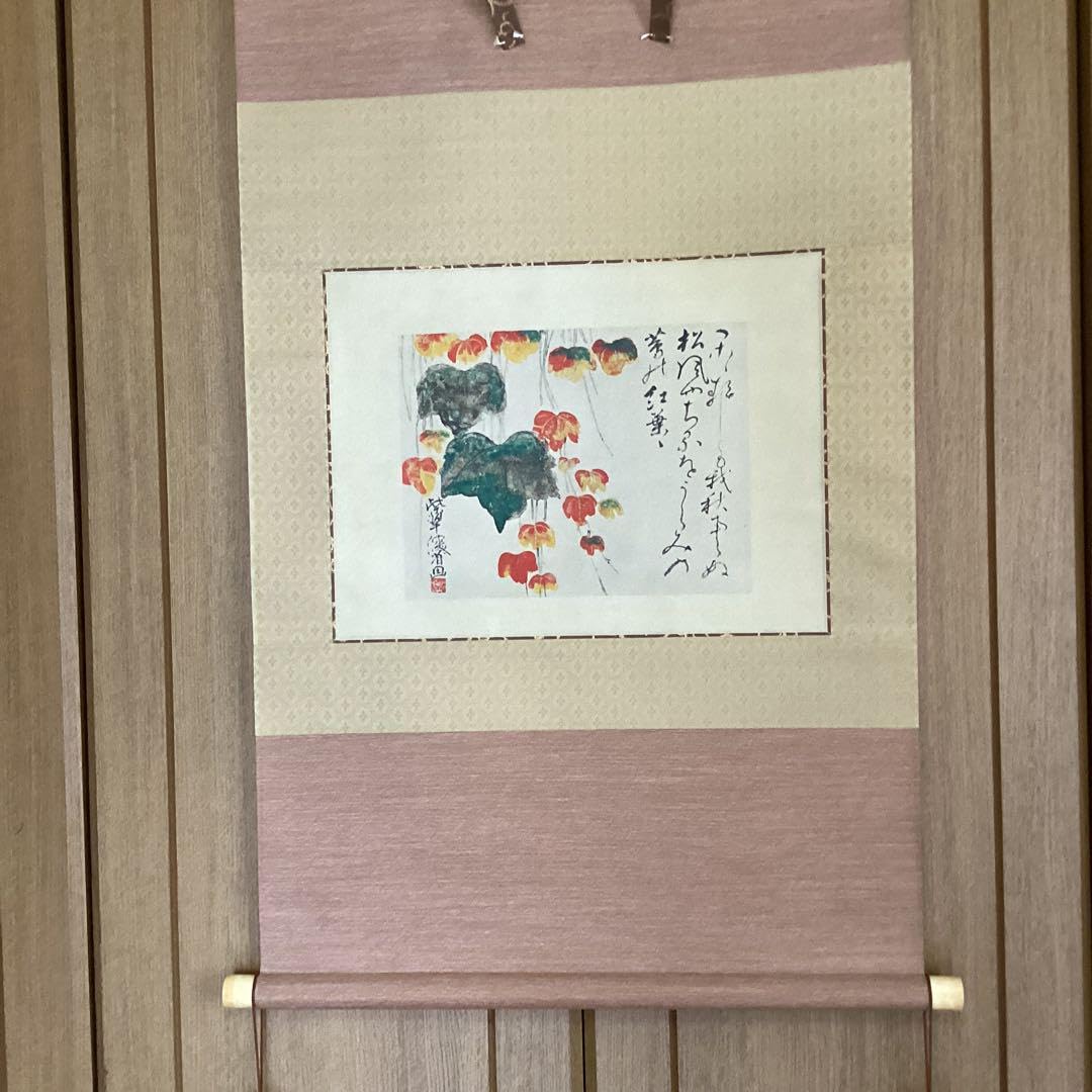 Amazon.co.jp: 尾形乾山筆 《蔦 紅葉図》 大塚巧藝社製 紙本掛軸