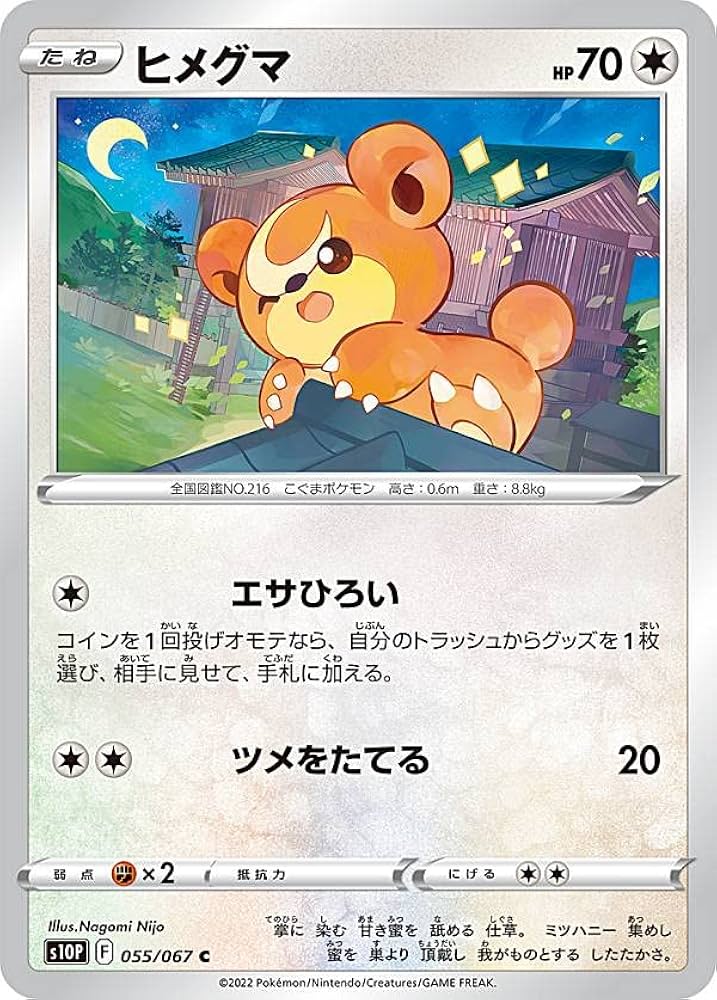 PSA10 連番 希少 ヒメグマ066 リングマ067 進化ライン 神秘なる山 PSA10 連番 希少 ヒメグマ066 リングマ067 進化ライン 神秘なる