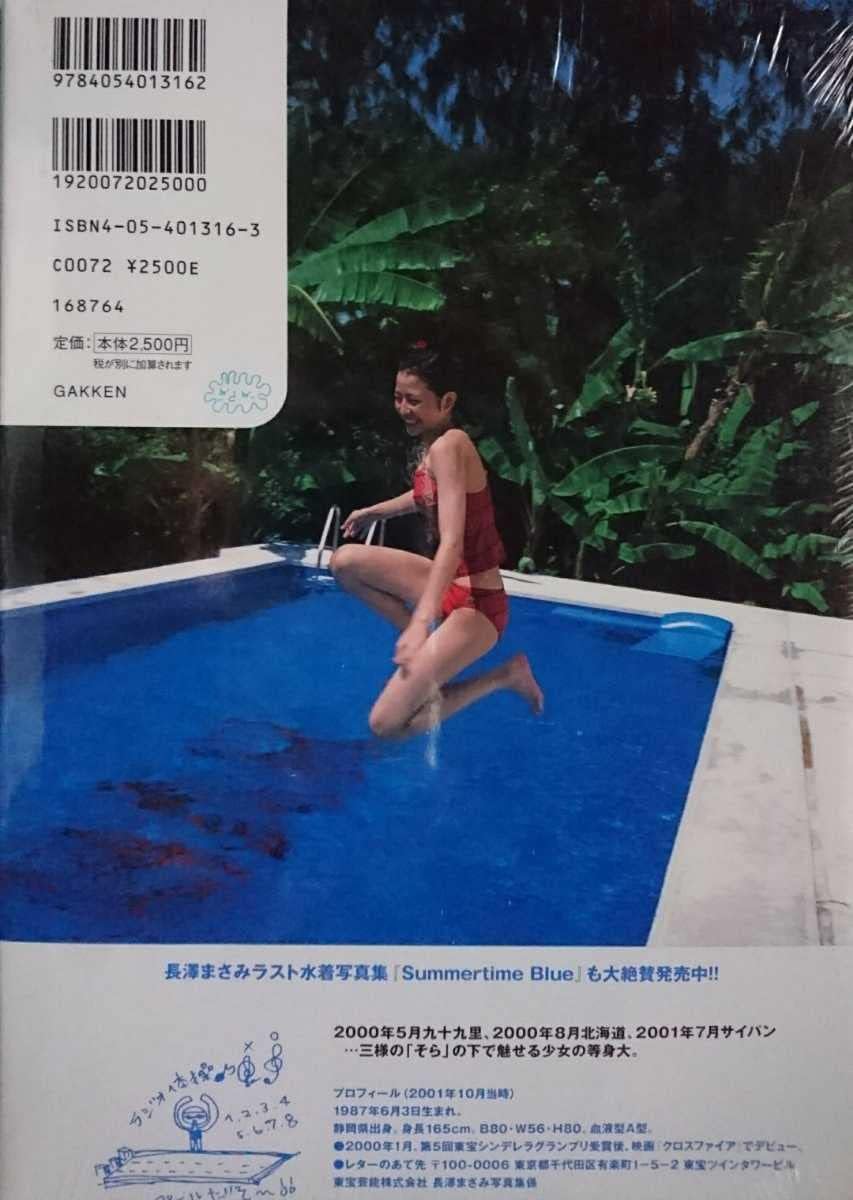 長澤まさみ写真集、特集 ☆長澤まさみ 写真集【そら】新品未開封