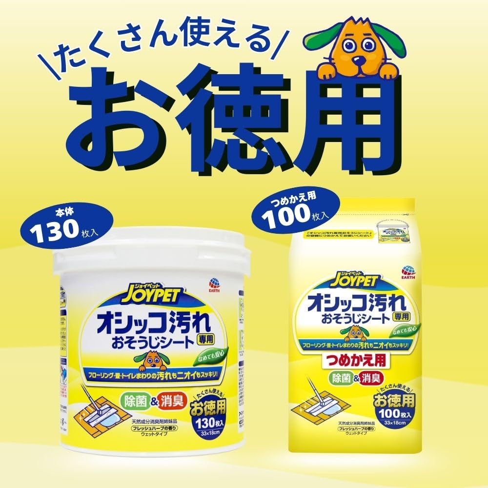 Amazon | JOYPET(ジョイペット) オシッコ汚れ専用おそうじシート 徳用