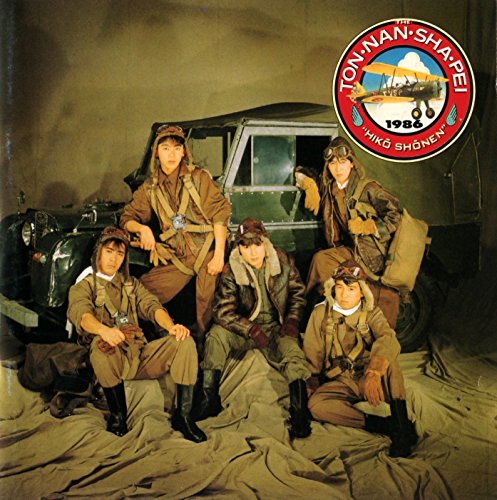 飛行少年 飛行少年