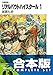 【合本版】リアルバウトハイスクール　全27巻 (富士見ファンタジア文庫)