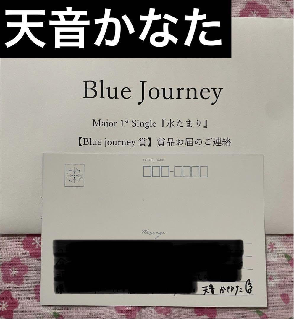 Amazon.co.jp: かなた ホロ 水たまり Blue Journey賞 メンバー個別複製 