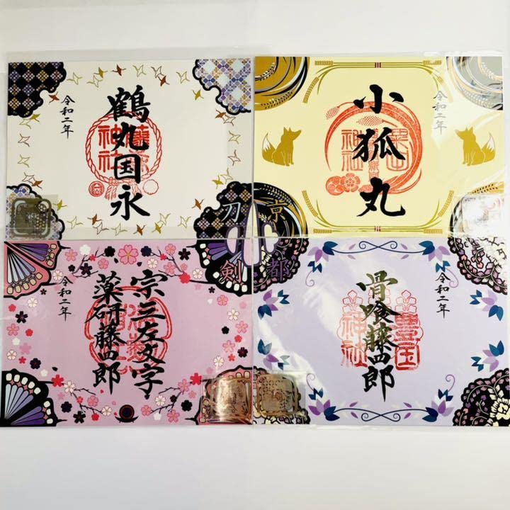 Amazon.co.jp: 京都 刀剣御朱印めぐり 第10弾（令和2年版）刀剣乱舞