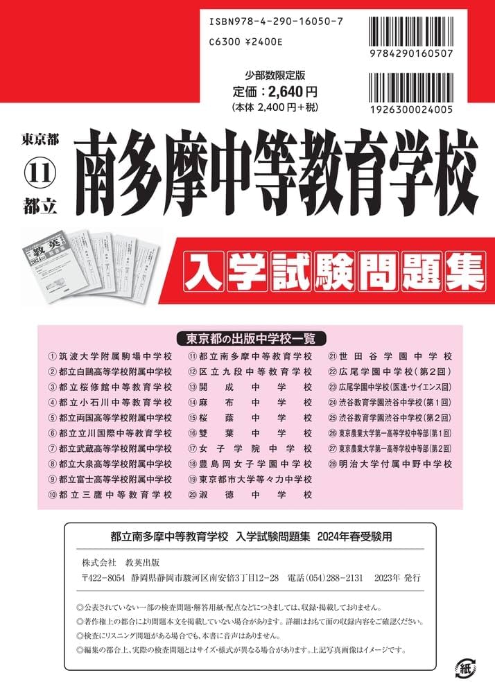 私立中学校入試問題集 51bT9yfjB3L._AC_UL210_SR210,