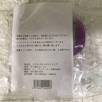 【未使用 未開封】ドクターX ネックストラップ 未使用 未開封】ドクターX ネックストラップ - メルカリ