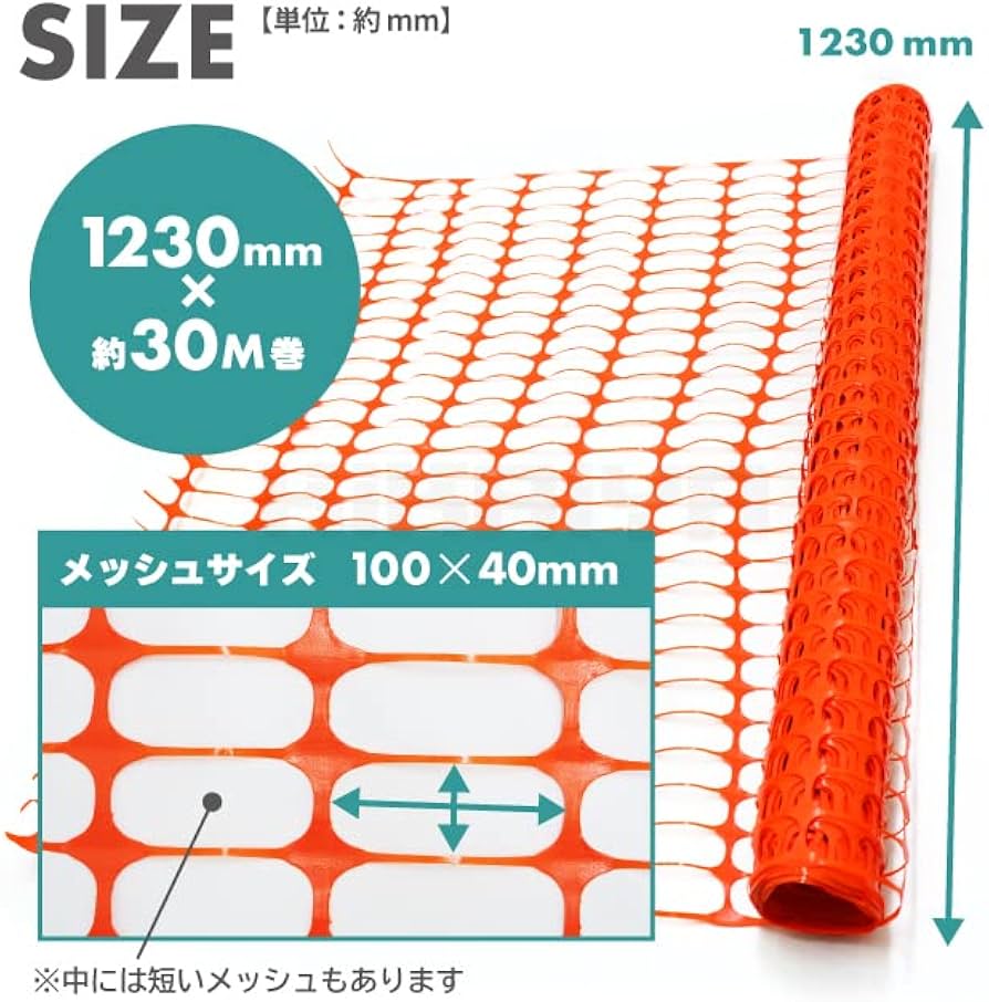 ネット　１７ｍ×１，２ｍ Amazon.co.jp: KIKAIYA ネットフェンス 約1.2m×30m オレンジ HDPE