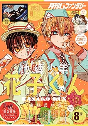 【2020年】 Gファンタジー 4〜7月、9月、10月、12月号 バラ売り可⭕️ Amazon.co.jp: 月刊Gファンタジー 2020年4月号 [雑誌] eBook