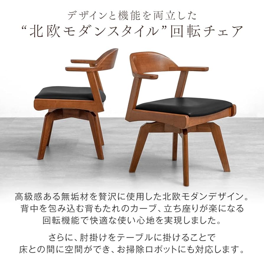Amazon｜タンスのゲン ダイニングチェア 回転式【2脚セット】お