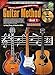 Guitar Method Book 1