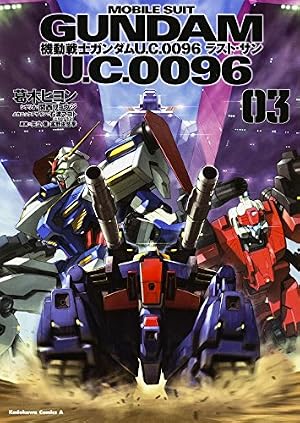 Amazon.co.jp: 機動戦士ガンダム U.C.0094 アクロス・ザ・スカイ