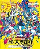 週刊ファミ通 2025年9月18日号 No.1913 [雑誌]
