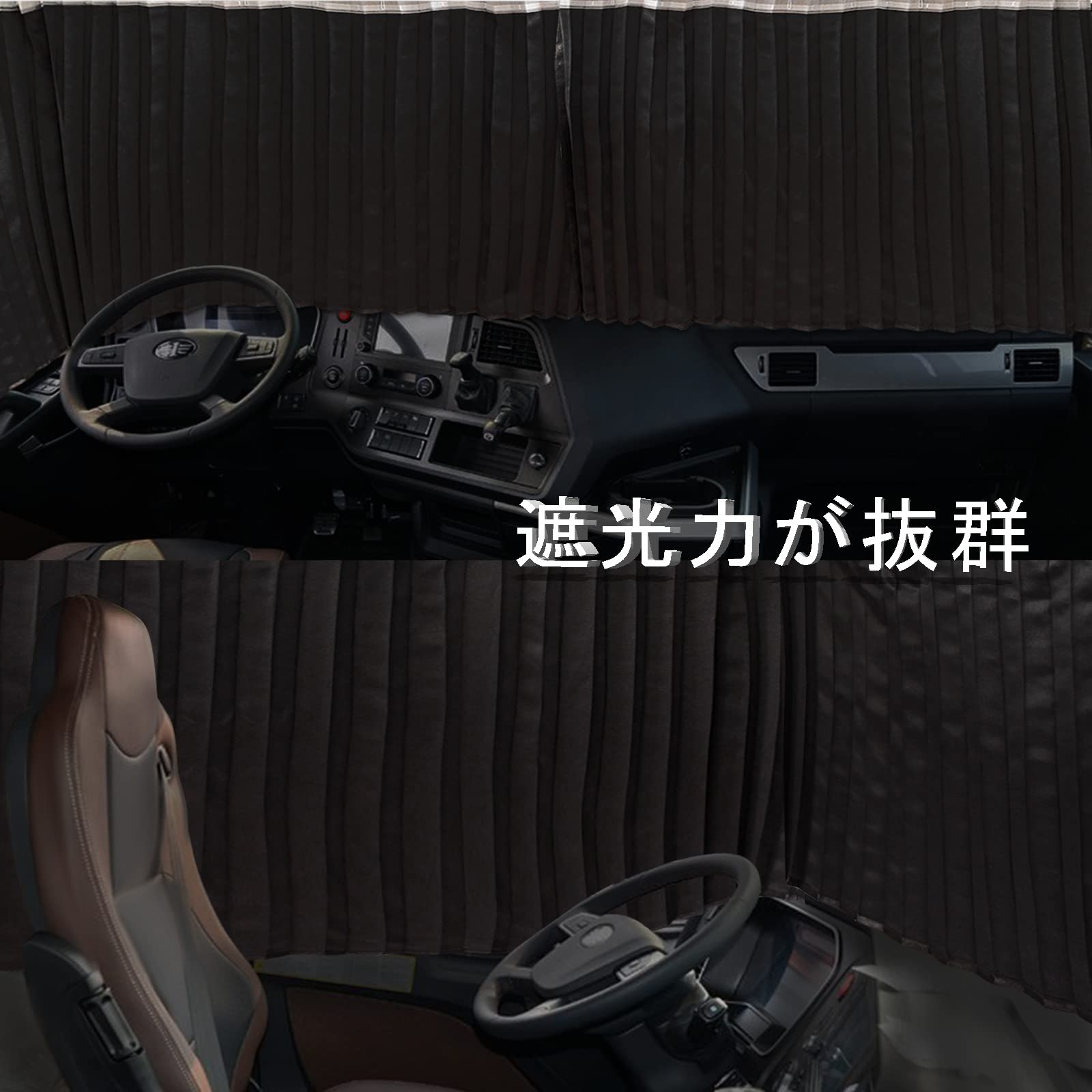 Amazon | ZATOOTO トラック カーテン トラック用品 大型 中型 仮眠