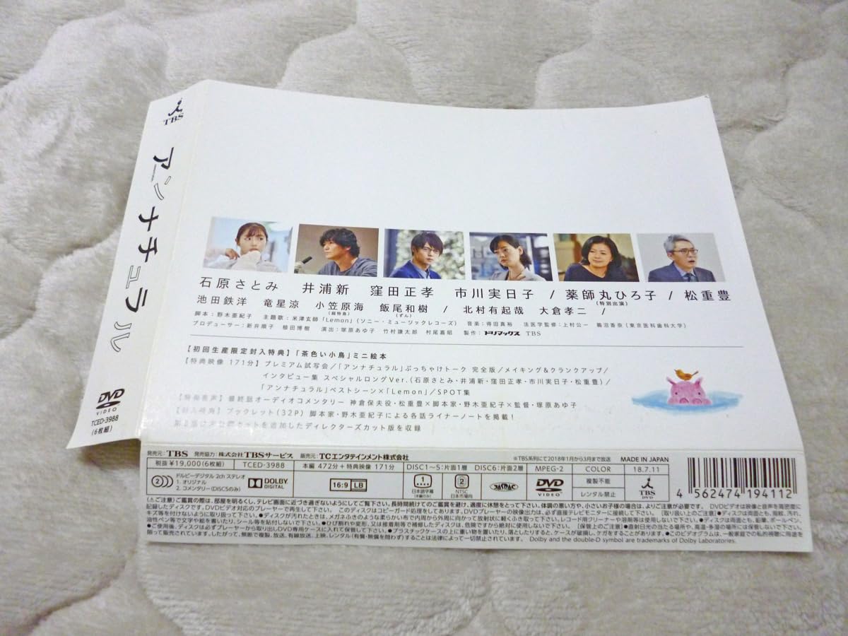 Amazon.co.jp: 【込み・】アンナチュラル DVD-BOX TBS ラストマイル