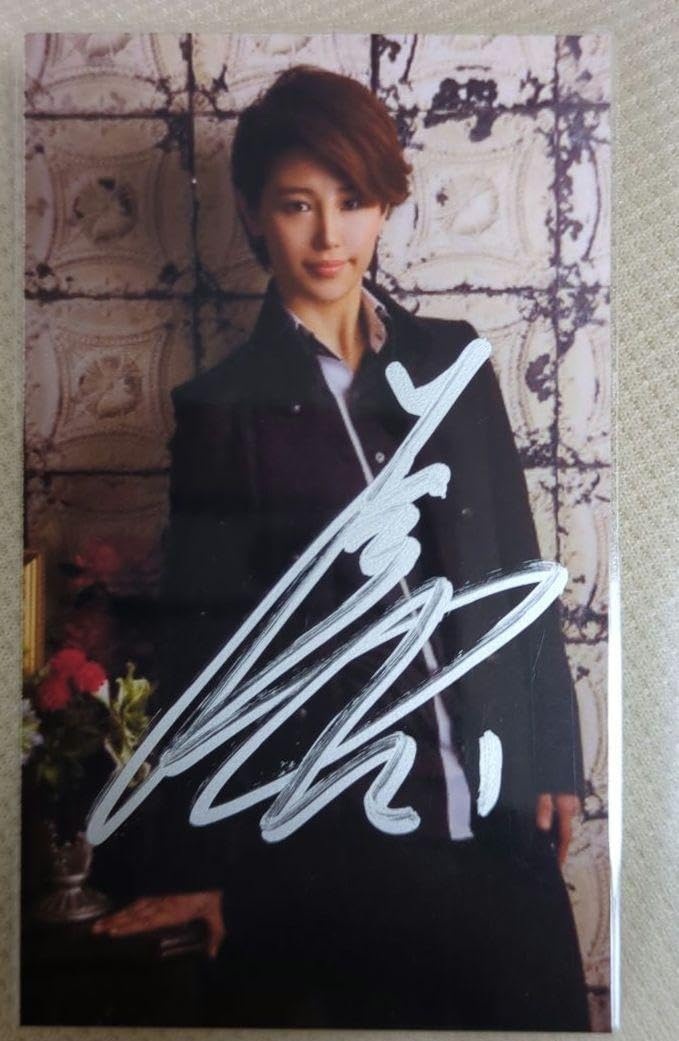 Amazon.co.jp: OSK日本歌劇団 登堂結斗 直筆サインつき（パウチパック