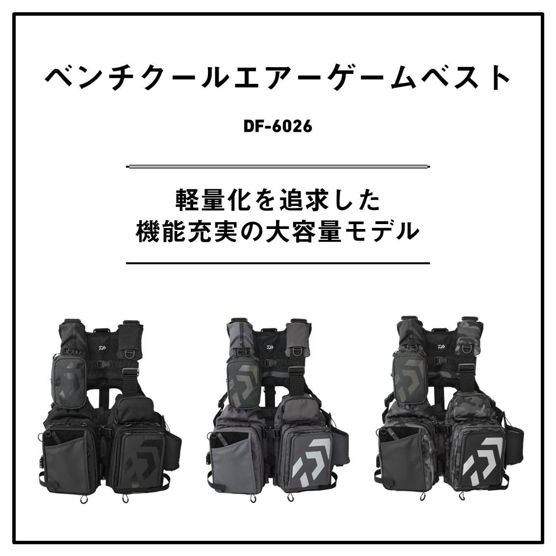 Amazon | ダイワ(DAIWA) ベンチクールエアーゲームベスト DF-6026