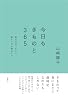 今日もきものと365ー着る日はうれしい、着ない日も愛おしい Tankobon Softcover – April 18, 2026