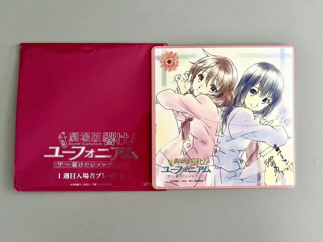 Amazon.co.jp: 劇場版 響け ユーフォニアム 届けたいメロディ 入場者 