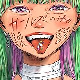 マッチングッドラブ 歌詞