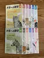 書き込みなし】大学への数学2022.4〜2023.3 Amazon.co.jp: 月刊 大学への