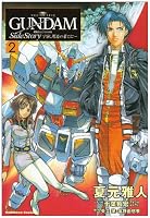 Space (sky), ... to the ends of the flash - Mobile Suit Gundam Gaiden (2) (Kadokawa Comics Ace) (2004) ISBN: 4047136506 [Japanese Import] 4047136506 Book Cover