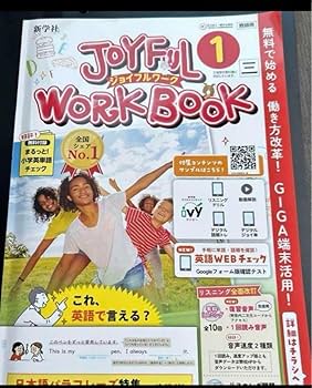Amazon.co.jp: 最新 中学 新学社 ジョイフルワーク1年 三省堂版