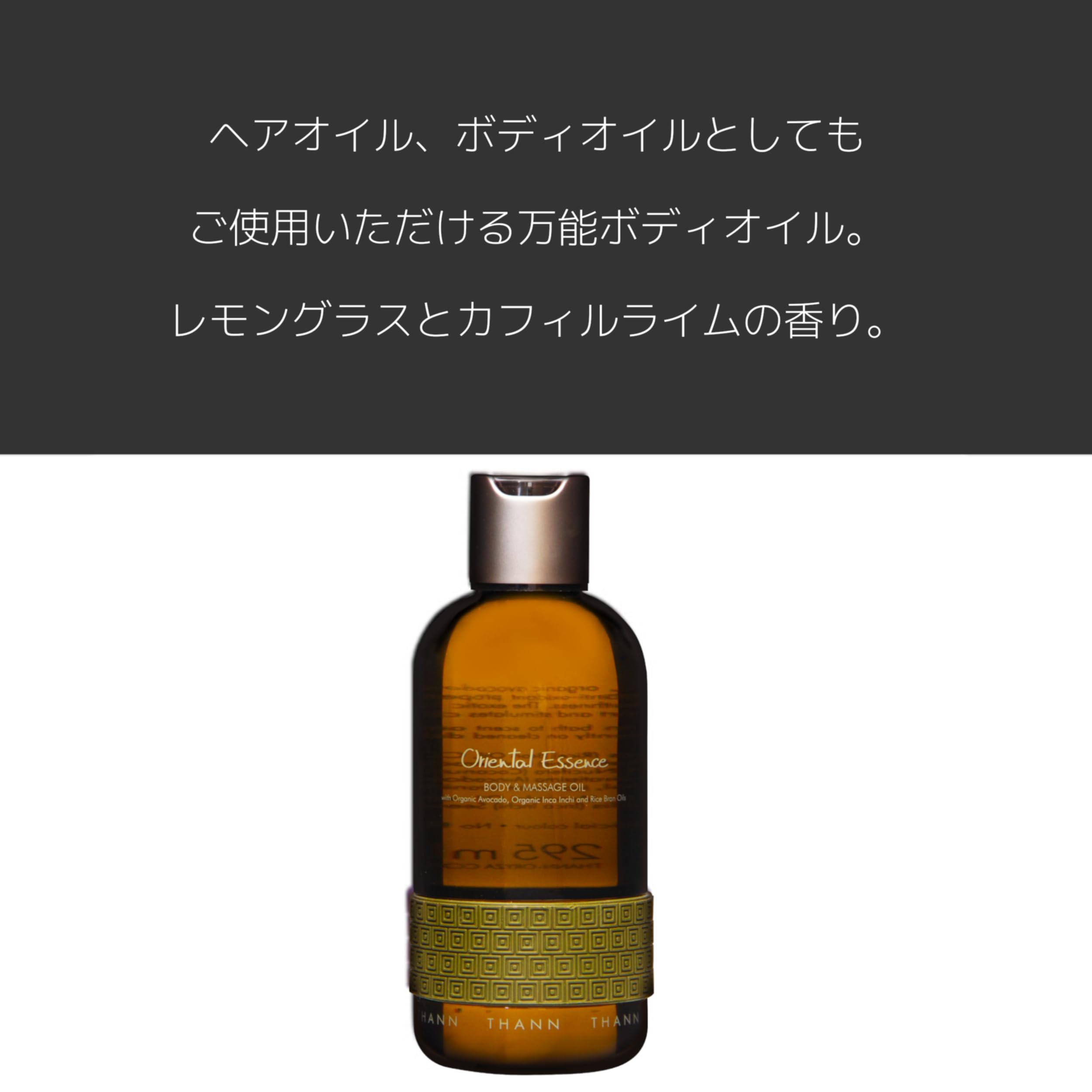 Amazon | ボディ&マッサージオイル (295ml, オリエンタルエッセンス