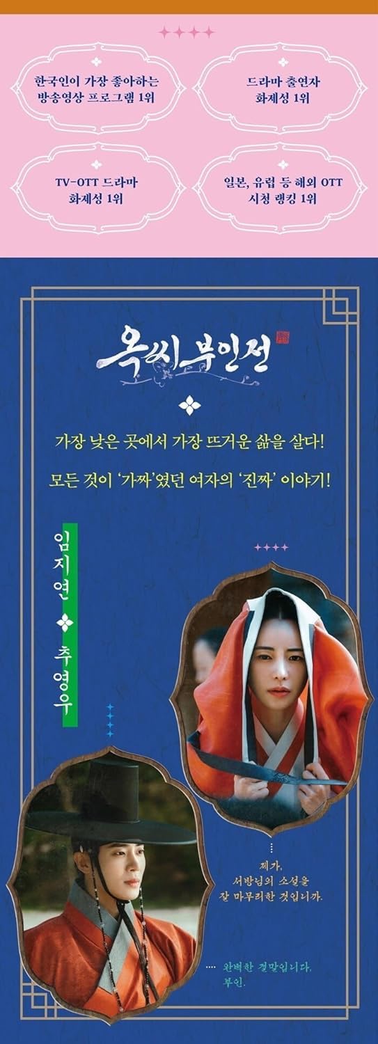 The Tale of Lady Ok [JTBC TV Drama] ????? 2 Set CD