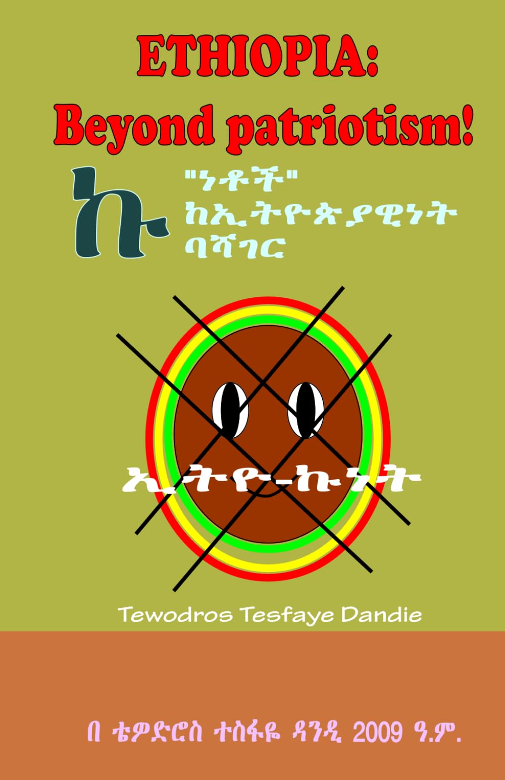 ETHIOPIA: Beyond Patriotism!: Ethiopia kunetoch