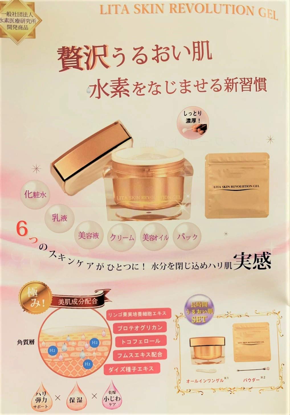 Amazon | LITA SKIN REVOLUTION GEL リタスキンレボリューションゲル 
